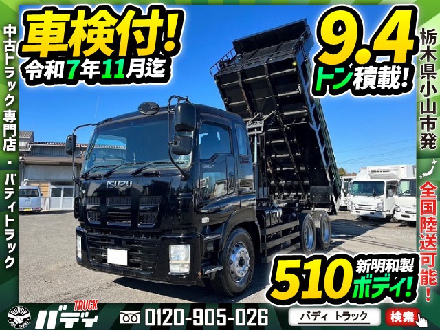 中古ダンプ いすゞ ギガ