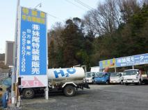 妹尾特装車販売