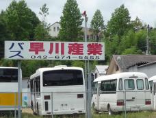 早川産業