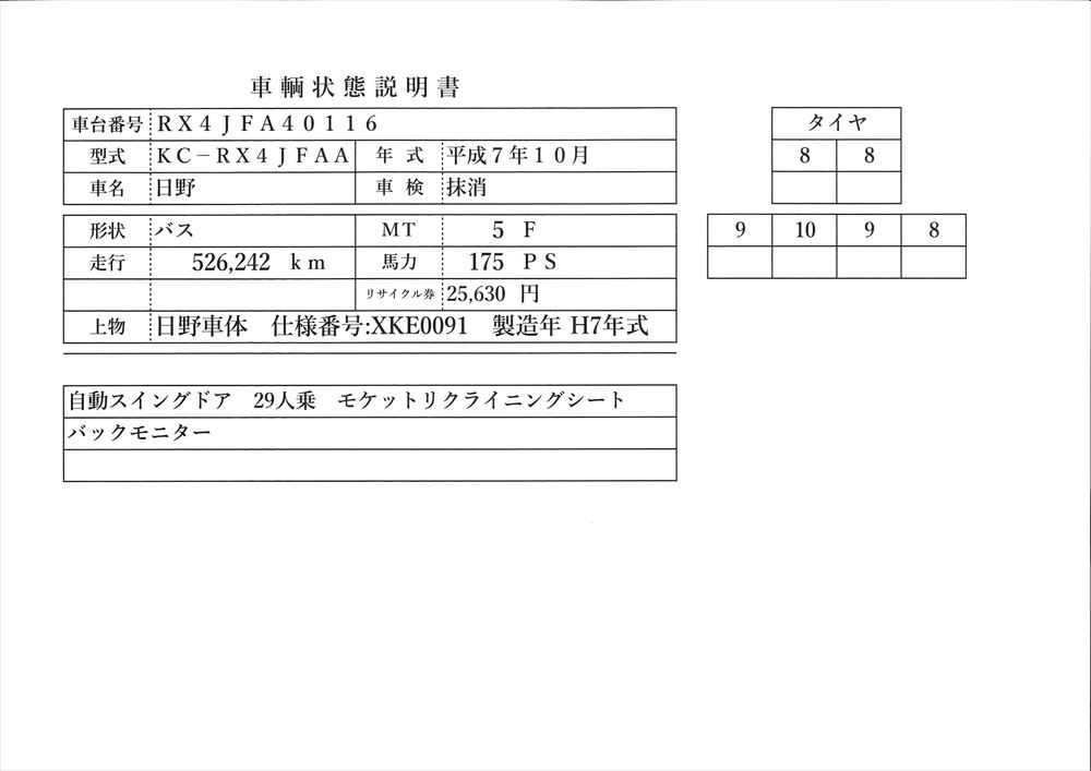 中古バス 日野 リエッセ