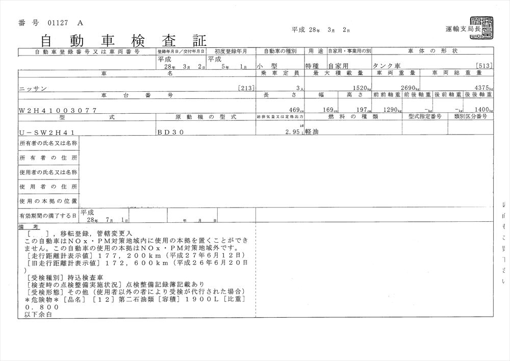 中古タンクローリー UDトラックス 