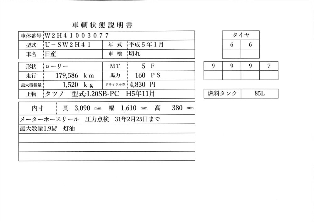 中古タンクローリー UDトラックス 