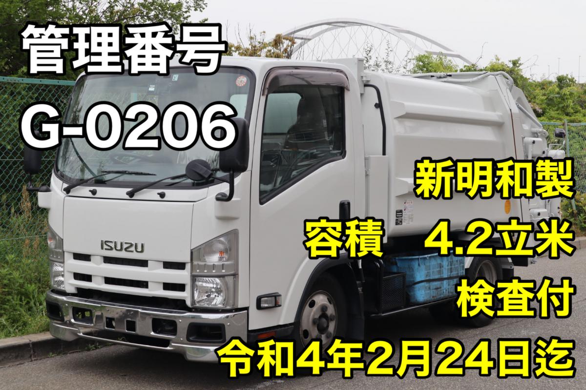中古トラック 小型塵芥車 パッカー車 H25年式 新明和 4 2 巻き込み式 回転式 塵芥車 パッカー 大隅自動車商会