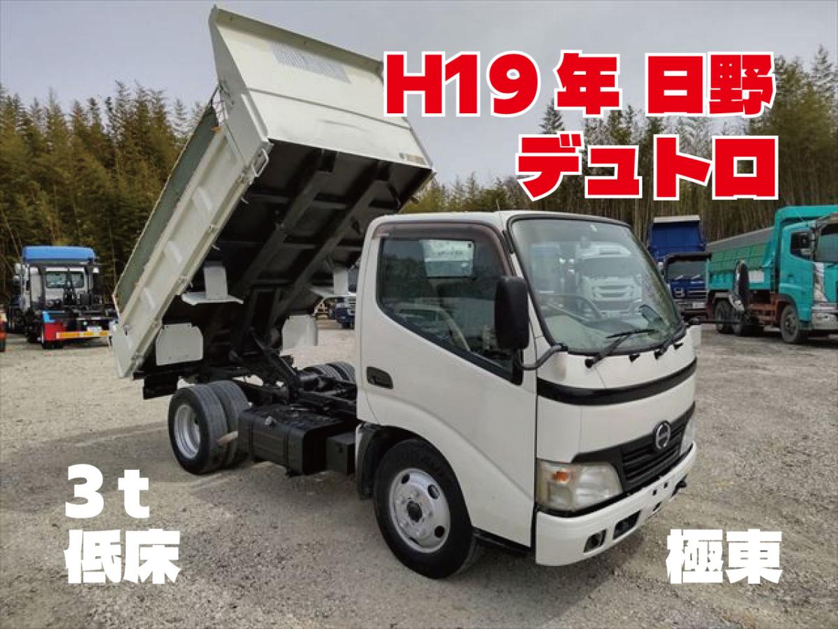 中古ダンプ 日野 デュトロ