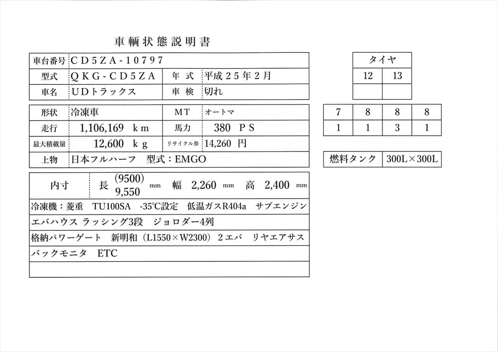 中古冷凍バン UDトラックス クオン