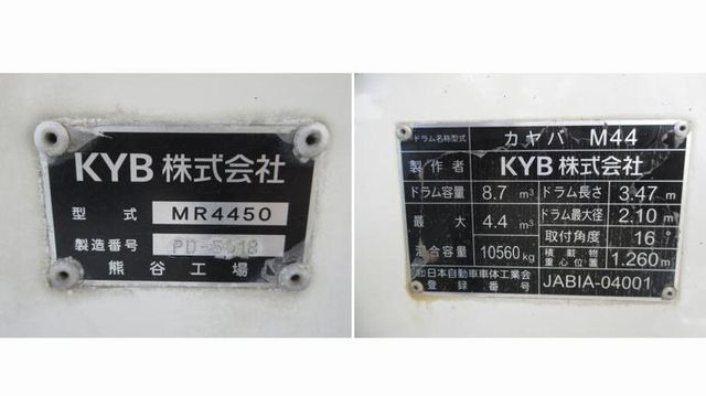 中古ミキサー車(生コン車) 日野 プロフィア