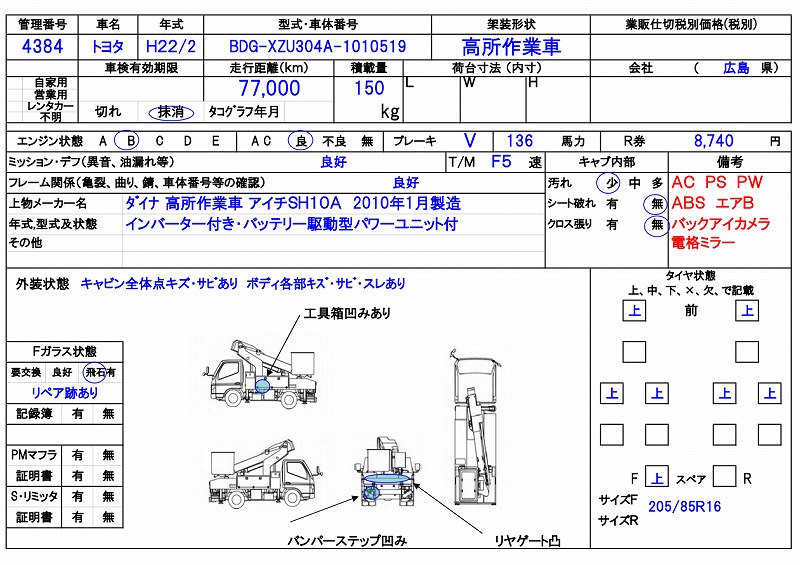 中古高所作業車 トヨタ ダイナ