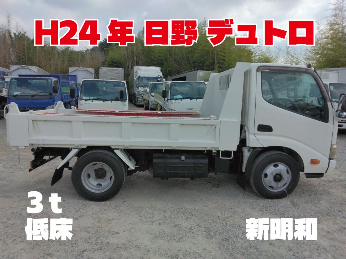 中古ダンプ 日野 デュトロ
