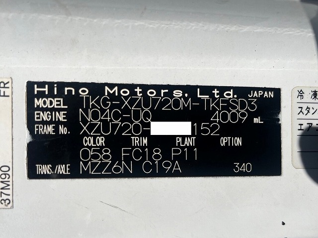 中古冷凍バン 日野 デュトロ