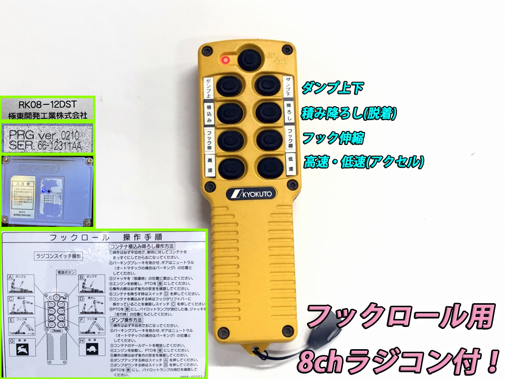 極東 KYOKUTO RK03-13DST 12DST セット パワーゲート ラジコン