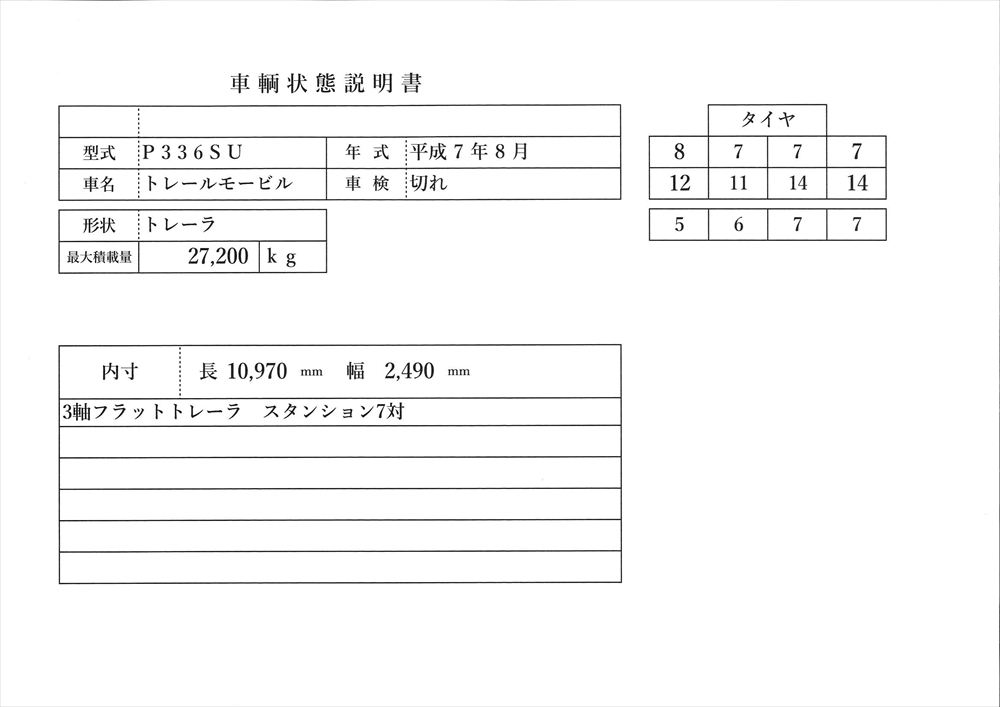 中古トレーラー 国産車その他 トレールモービル