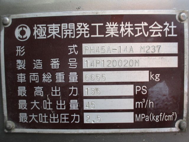 中古コンクリートポンプ車 日野 デュトロ