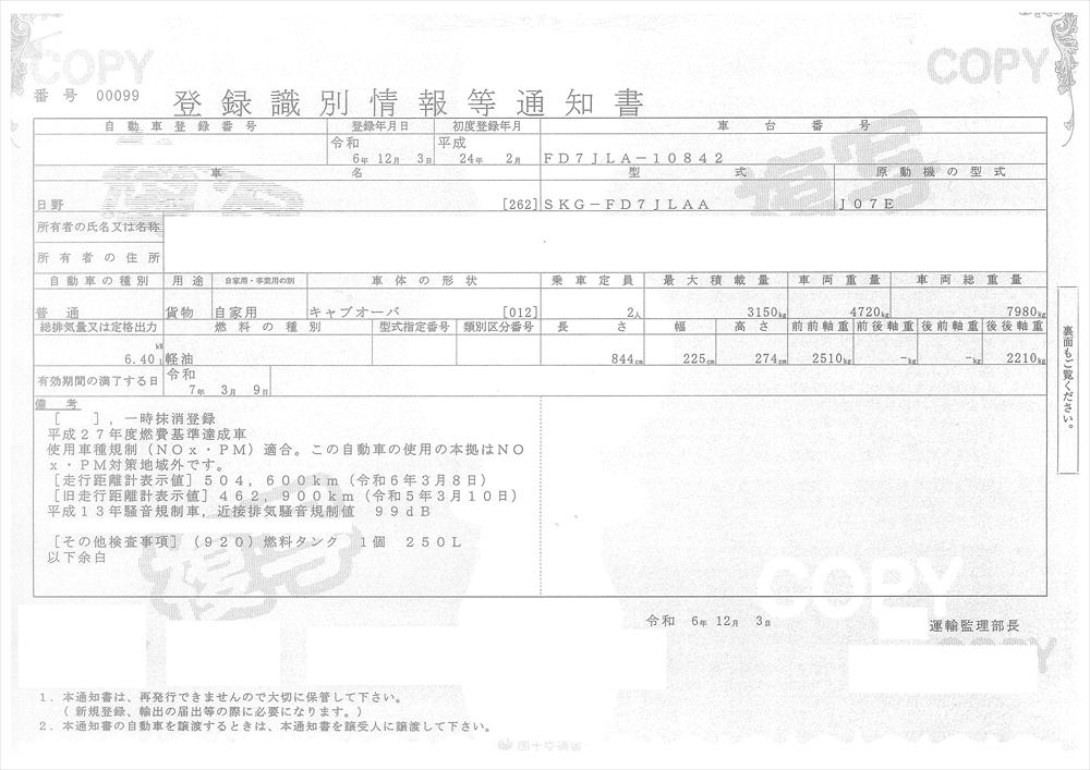 中古平ボディ 日野 