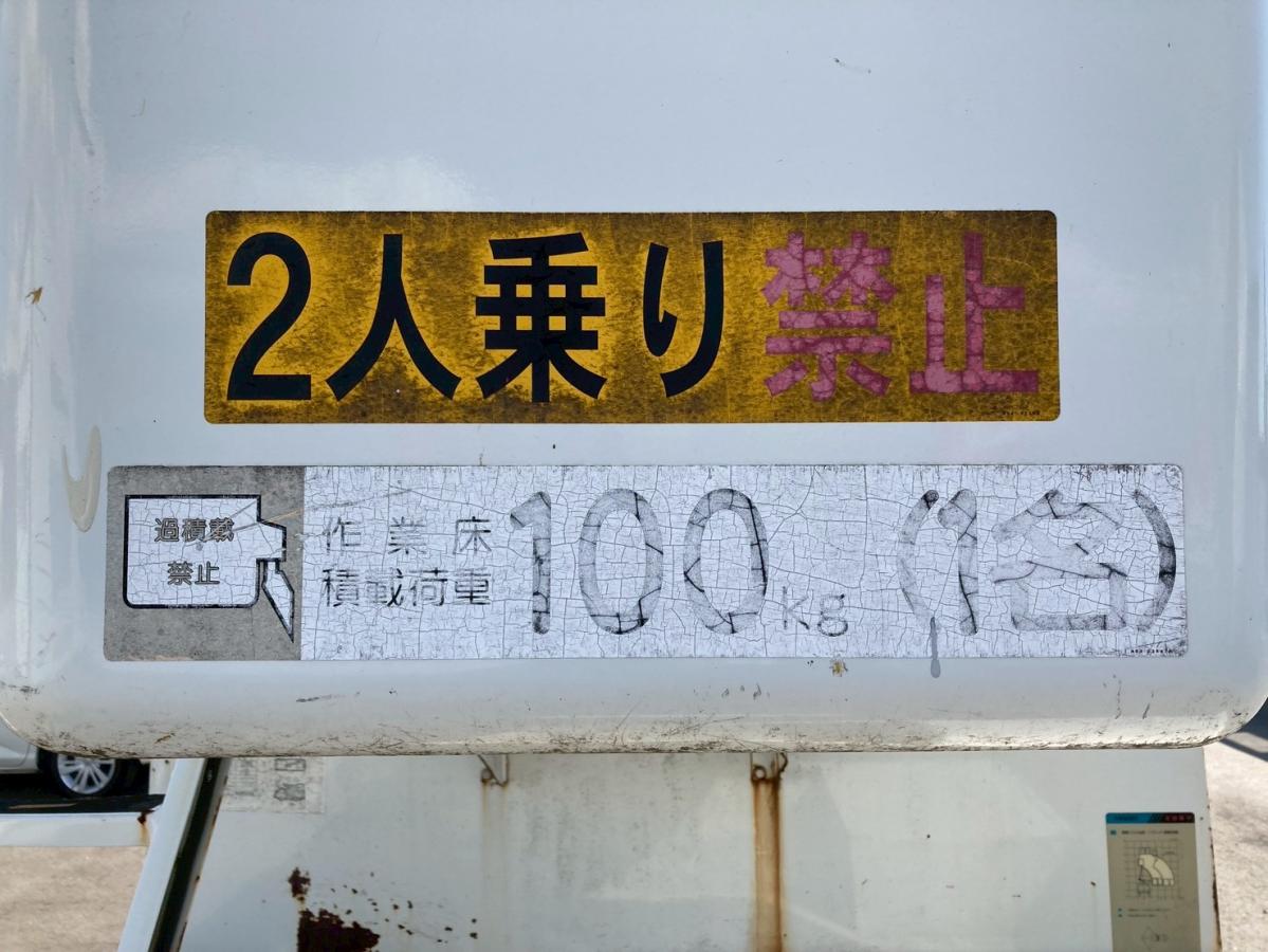 中古高所作業車 ニッサン バネット
