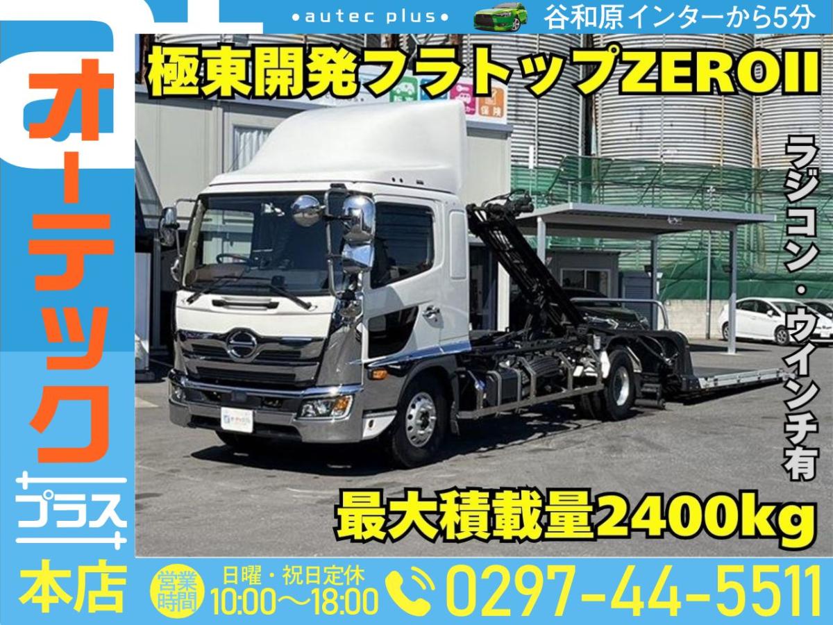 中古キャリアカー(積載車) 日野 レンジャー /極東開発フラトップZEROⅡ