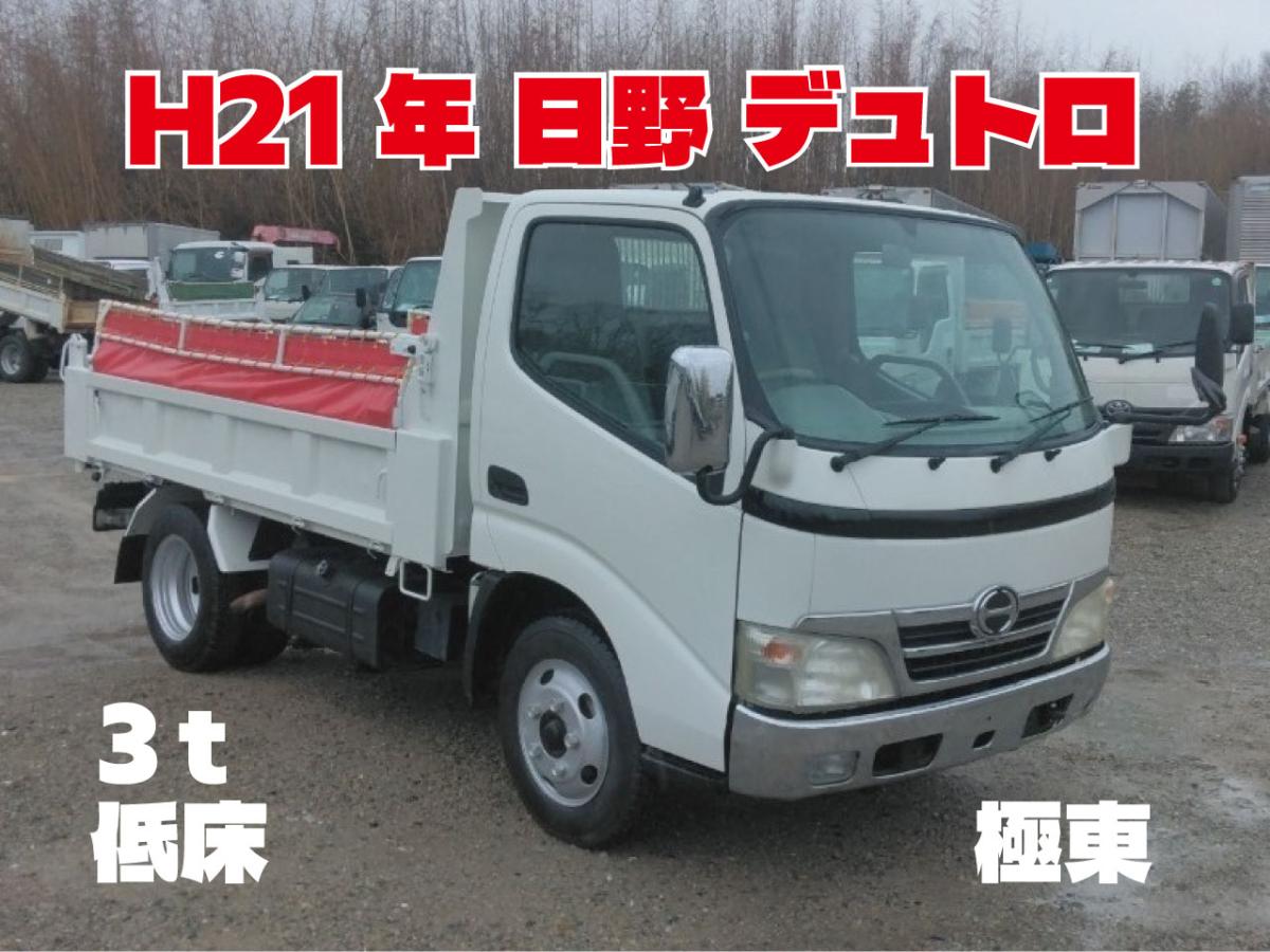 中古ダンプ 日野 デュトロ