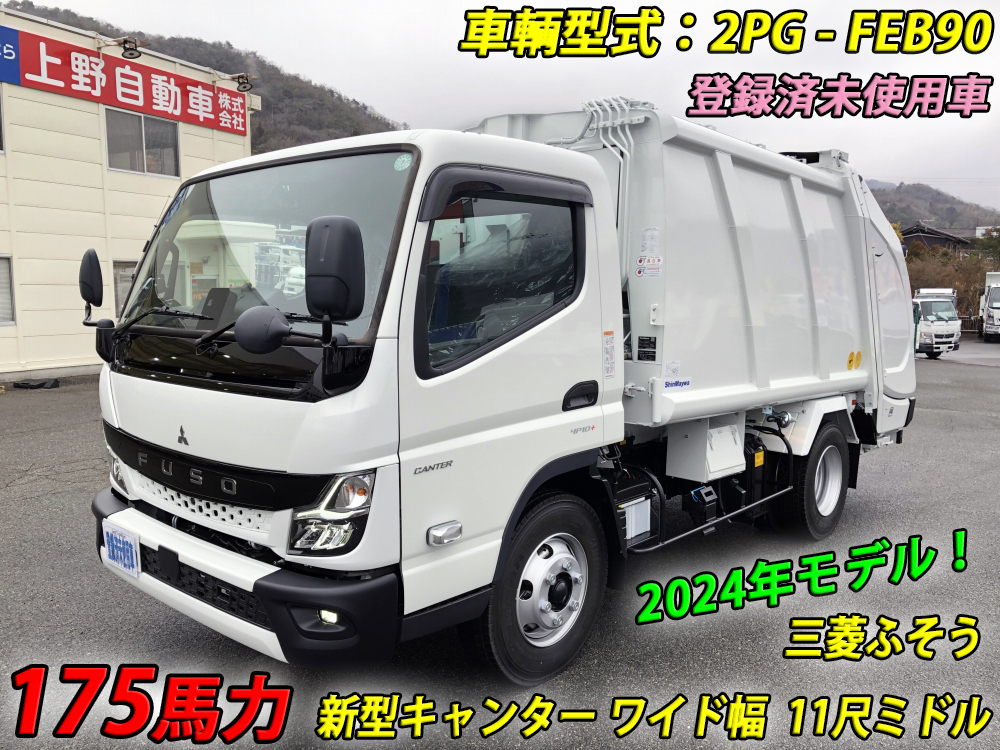 中古塵芥車(パッカー車) 三菱ふそう キャンター