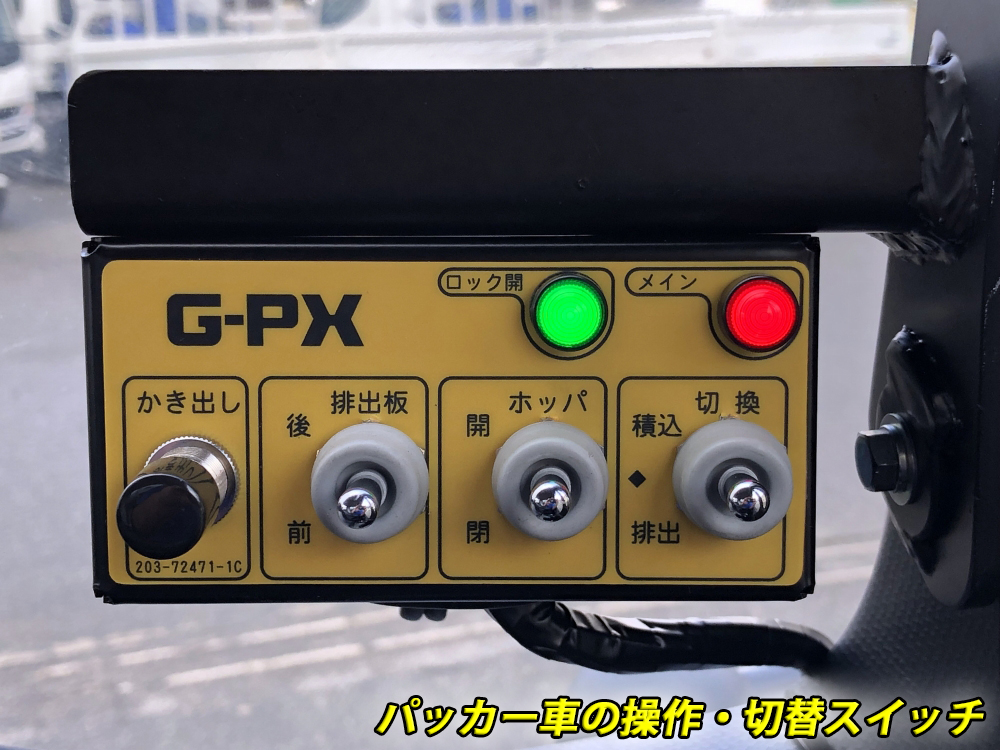 中古塵芥車(パッカー車) 三菱ふそう キャンター