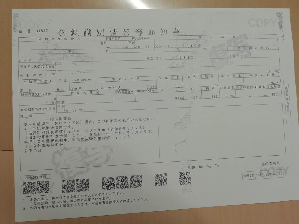 中古バス いすゞ ガーラミオ