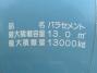 中古粉粒体運搬車 日野 プロフィア