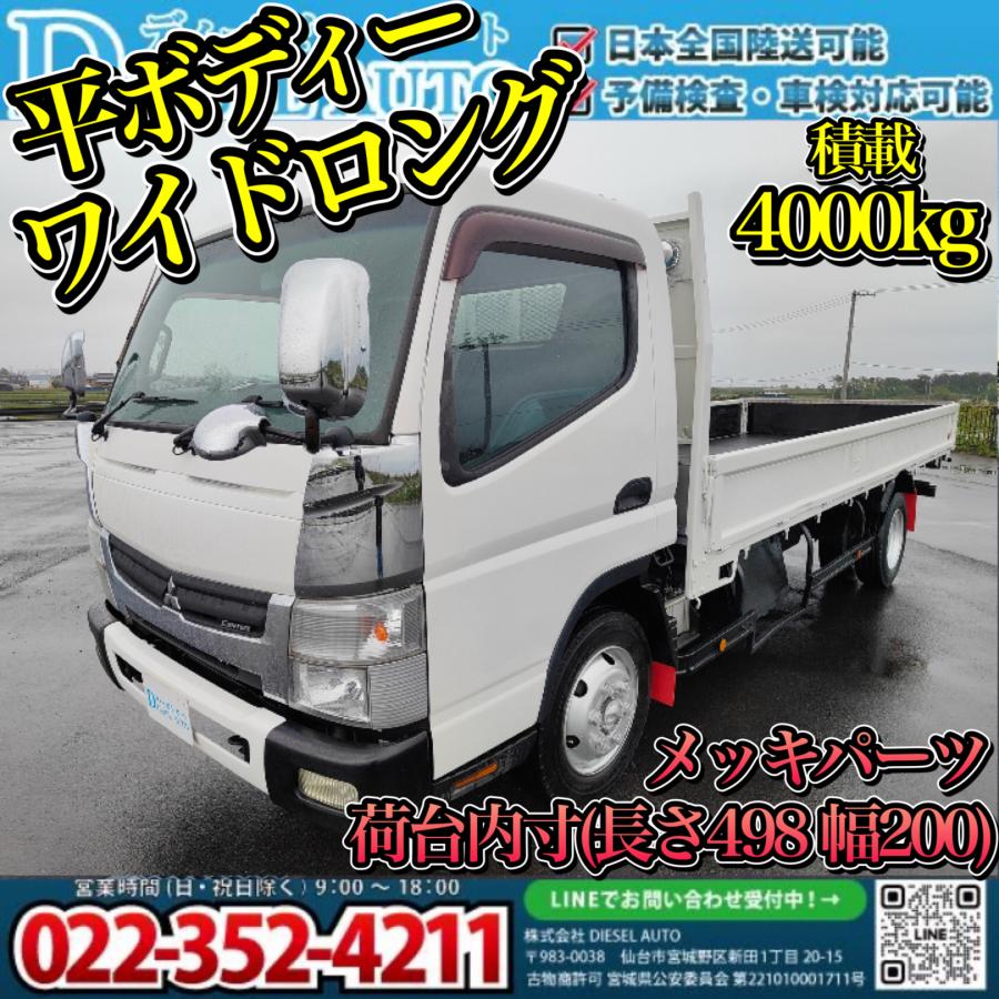 中古平ボディ 三菱ふそう キャンター