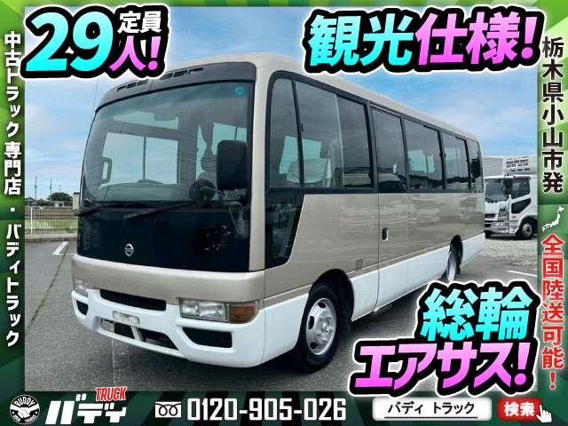 中古バス ニッサン シビリアン