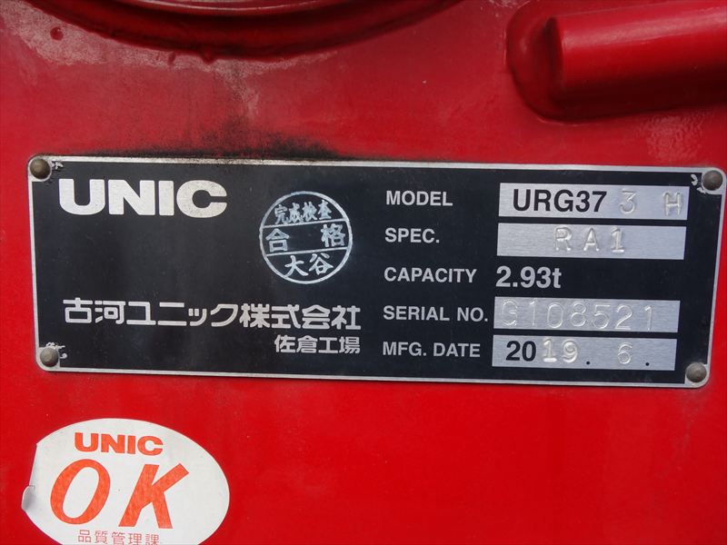 中古セルフクレーン いすゞ フォワード