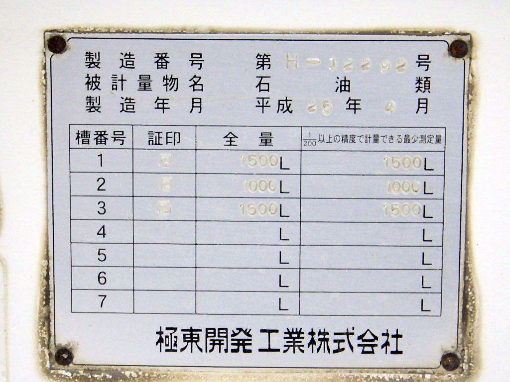中古タンクローリー 日野 レンジャー