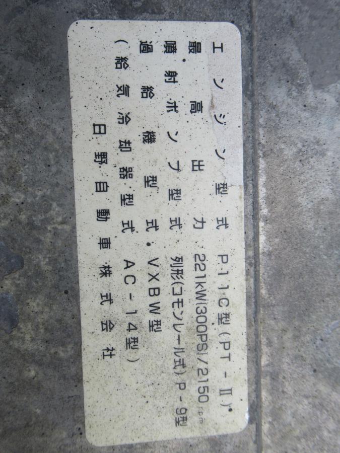 中古コンテナ車 日野 プロフィア