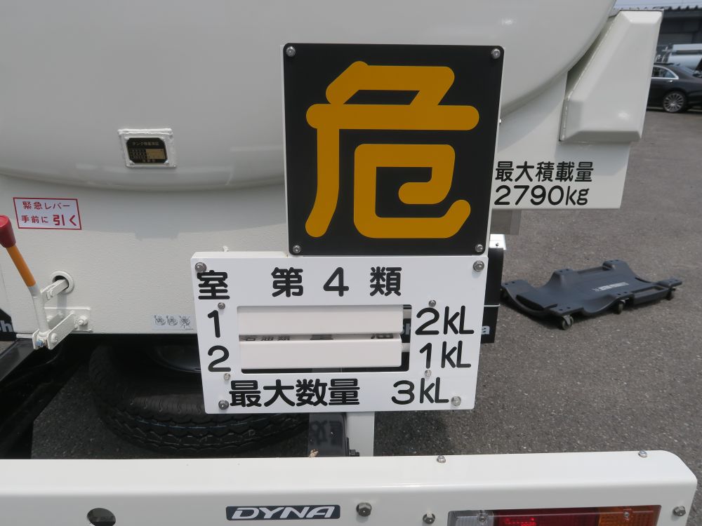 中古タンクローリー トヨタ ダイナ