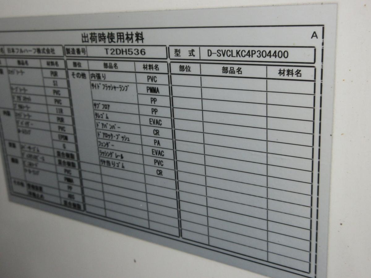 中古アルミバン 日野 デュトロ