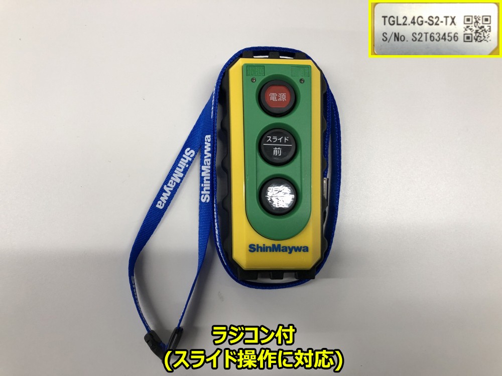 ShinMaywa リモコン TGL24G-S2-TX