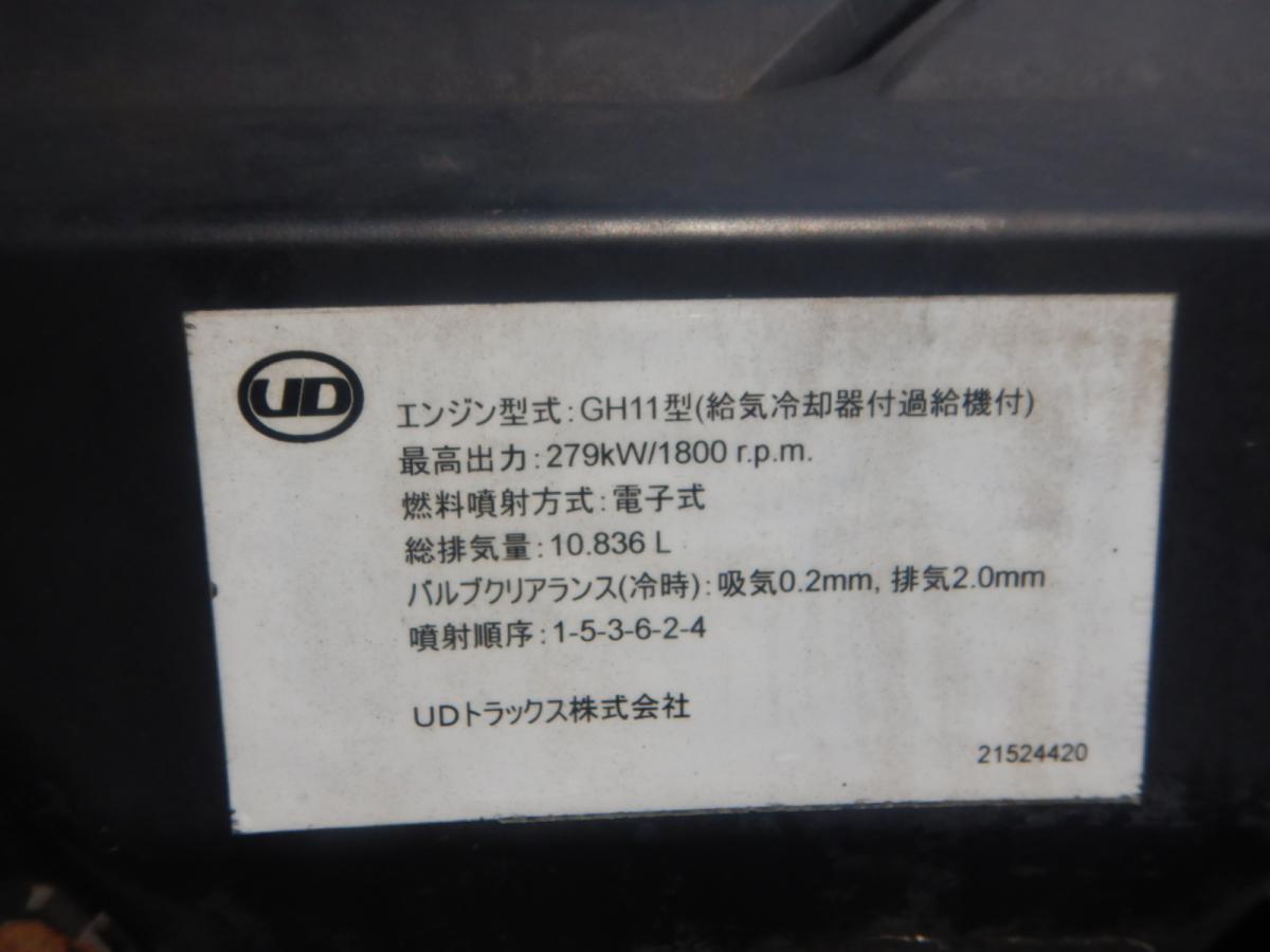 中古粉粒体運搬車 UDトラックス クオン
