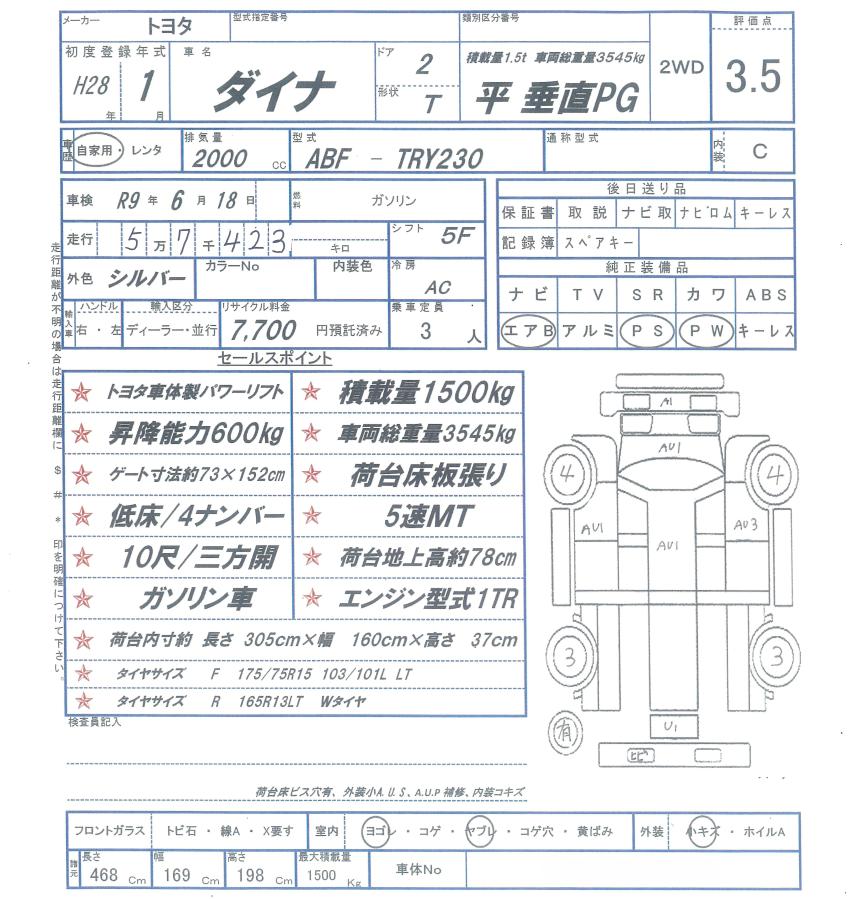 中古平ボディ トヨタ ダイナ