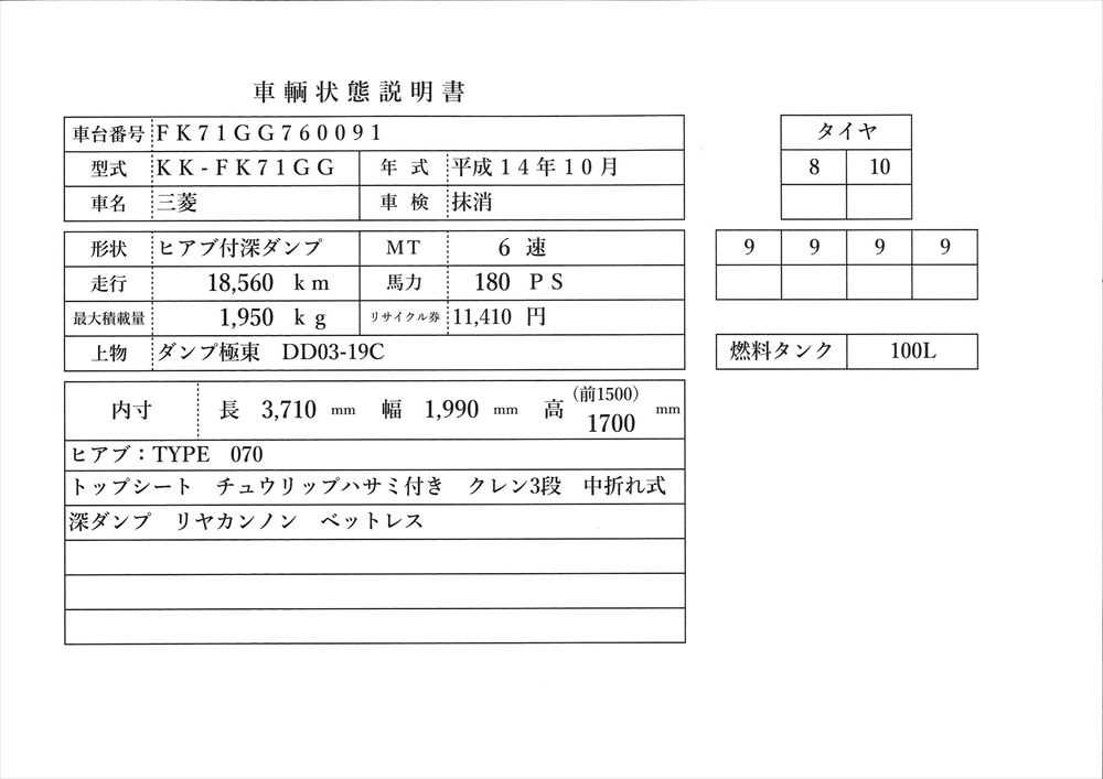 中古深ダンプ 三菱ふそう ファイター