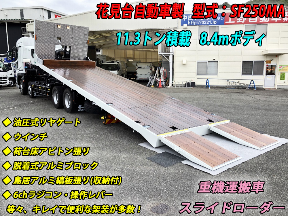 中古キャリアカー(積載車) 三菱ふそう スーパーグレート /スライド 