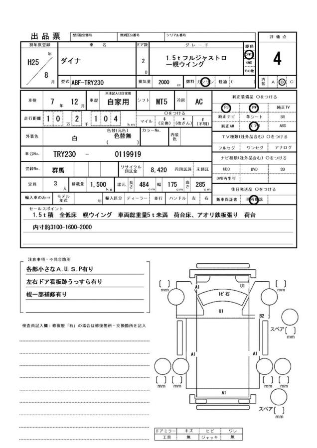 中古幌ウィング トヨタ ダイナ