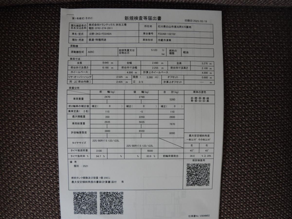 中古冷凍バン 日野 レンジャー
