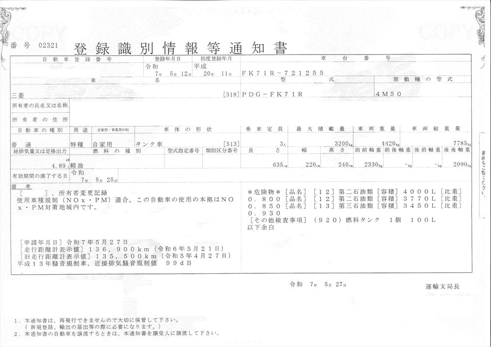 中古タンクローリー 三菱ふそう ファイター