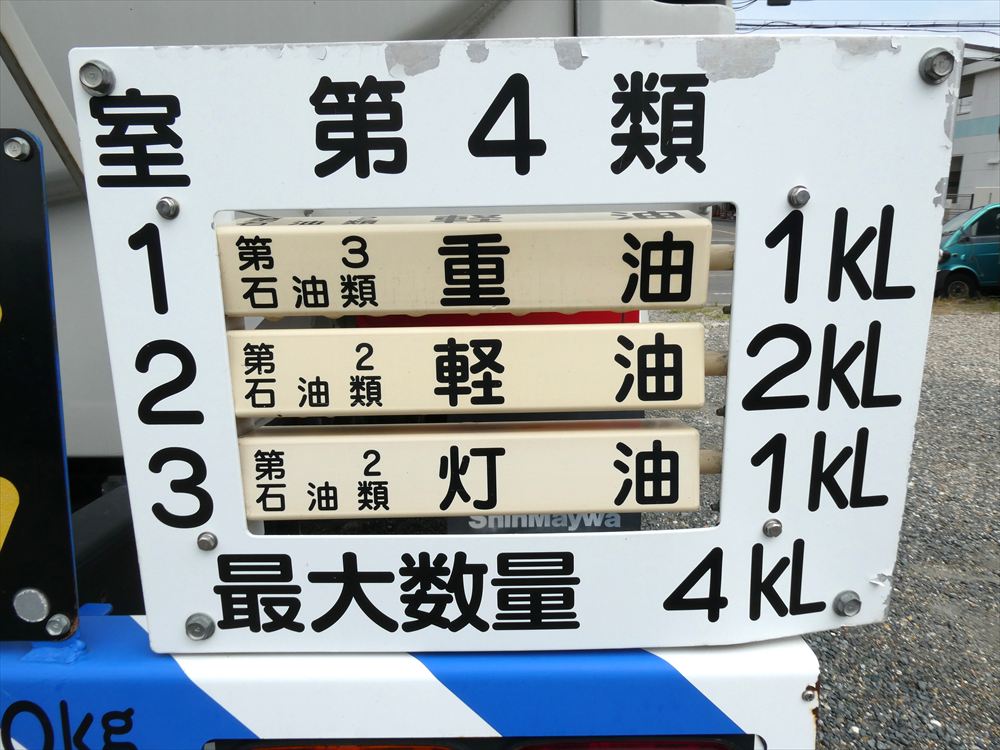 中古タンクローリー 三菱ふそう ファイター