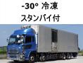 中古冷凍バン UDトラックス クオン