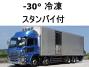 中古冷凍バン UDトラックス クオン