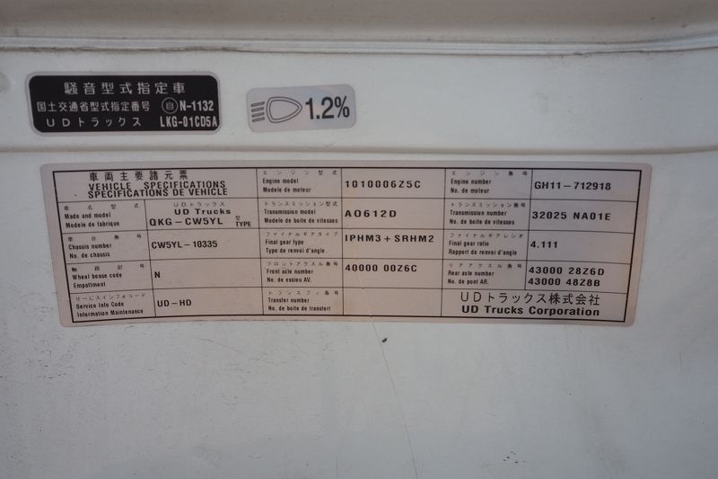 中古コンテナ車 UDトラックス クオン