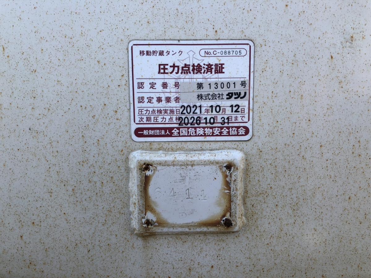 中古タンクローリー 日野 デュトロ