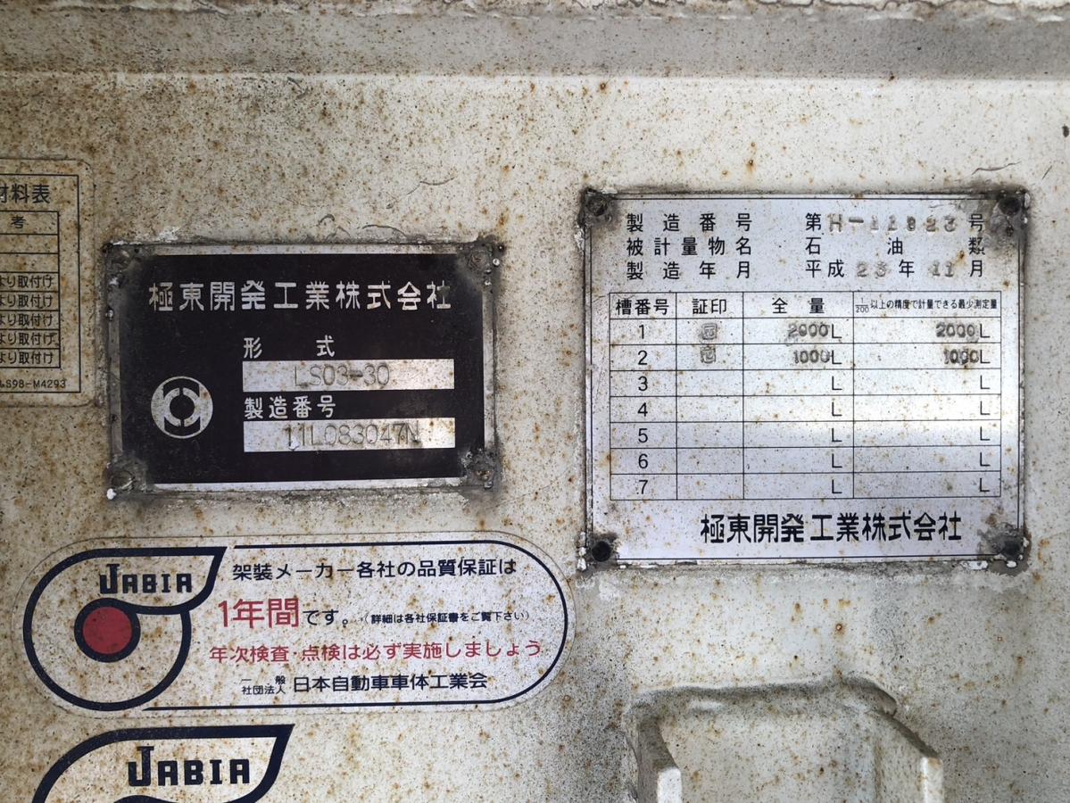中古タンクローリー 日野 デュトロ