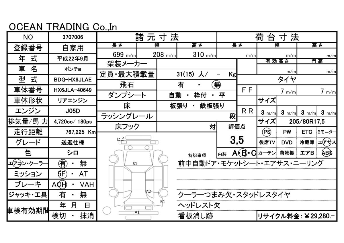 中古バス 日野 ポンチョ