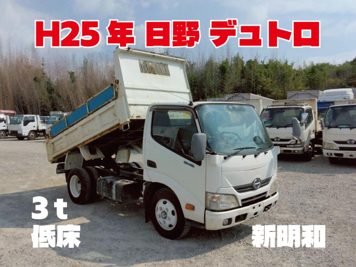 中古ダンプ 日野 デュトロ