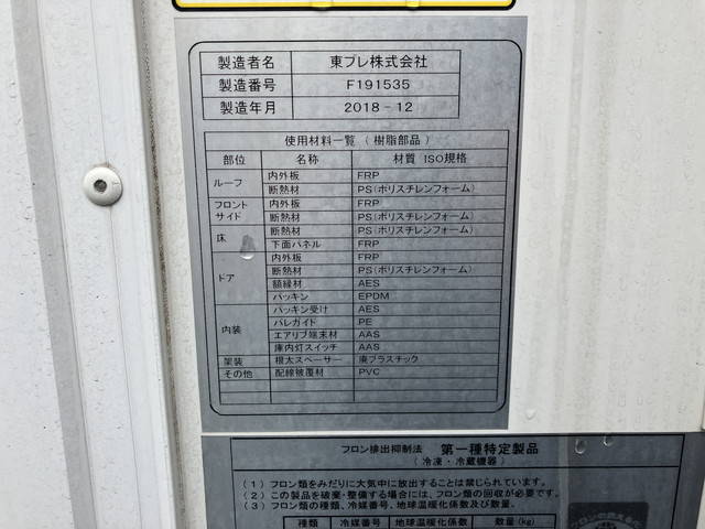 中古冷凍バン 日野 デュトロ