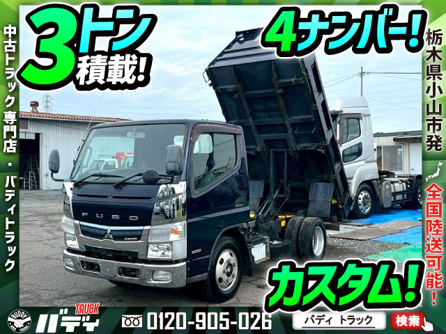 中古ダンプ 三菱ふそう キャンター