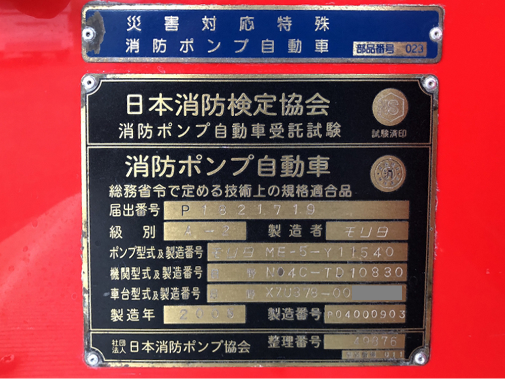 中古特装車その他 日野 デュトロ